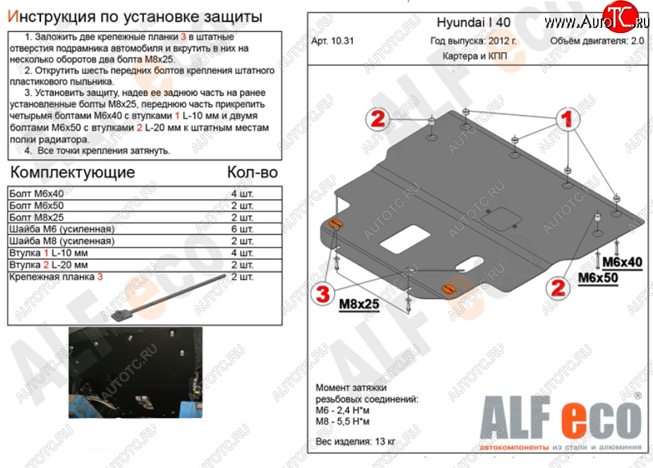 19 399 р. Защита картера двигателя и КПП (V-2,0) Alfeco  Hyundai I40  1 VF (2011-2019) дорестайлинг седан, дорестайлинг универсал, рестайлинг седан, рестайлинг универсал (Алюминий 4 мм)  с доставкой в г. Краснодар