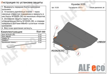 16 999 р. Защита картера двигателя и КПП (большая) Alfeco  Hyundai IX35  LM (2009-2018) дорестайлинг, рестайлинг (Алюминий 4 мм)  с доставкой в г. Краснодар. Увеличить фотографию 1