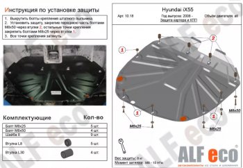 15 249 р. Защита картера двигателя и КПП (V-2,2 CRDI) Alfeco  Hyundai Santa Fe  CM (2009-2012) рестайлинг (Алюминий 4 мм)  с доставкой в г. Краснодар. Увеличить фотографию 1