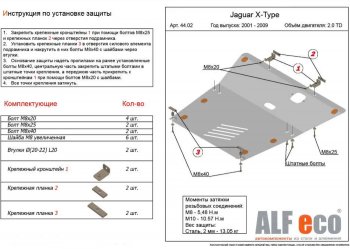 19 999 р. Защита картера двигателя и КПП (V-2,0TD) Alfeco  Jaguar X-type  X400 (2001-2009) (Алюминий 4 мм)  с доставкой в г. Краснодар. Увеличить фотографию 1