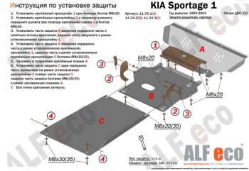 24 549 р. Защита радиатора, картера и КПП (V-2,0; 3 части) Alfeco  KIA Sportage  1 JA (1993-2006) (Алюминий 4 мм)  с доставкой в г. Краснодар. Увеличить фотографию 1