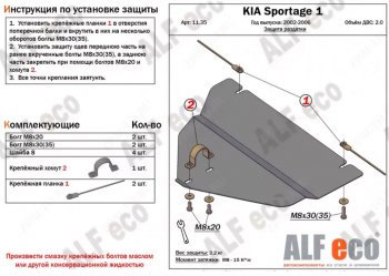 6 399 р. Защита раздаточной коробки (V-2,0) Alfeco  KIA Sportage  1 JA (1993-2006) (Алюминий 4 мм)  с доставкой в г. Краснодар. Увеличить фотографию 1