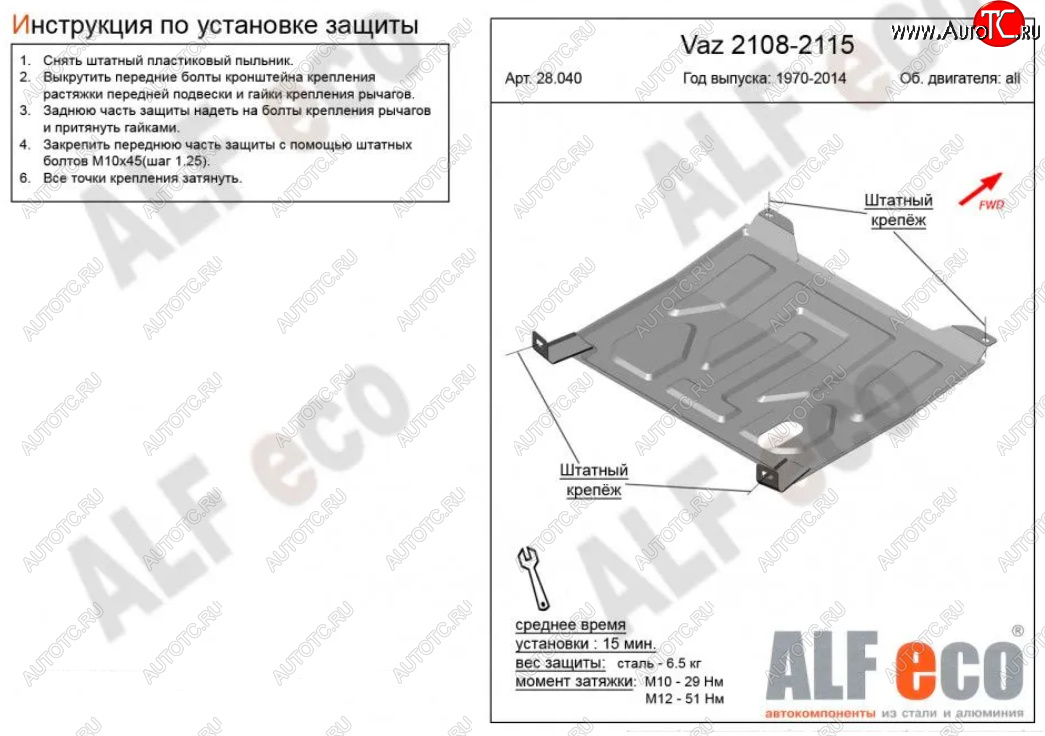 9 799 р. Защита картера двигателя и КПП Alfeco  Лада 2108 - 2115 (Алюминий 4 мм)  с доставкой в г. Краснодар