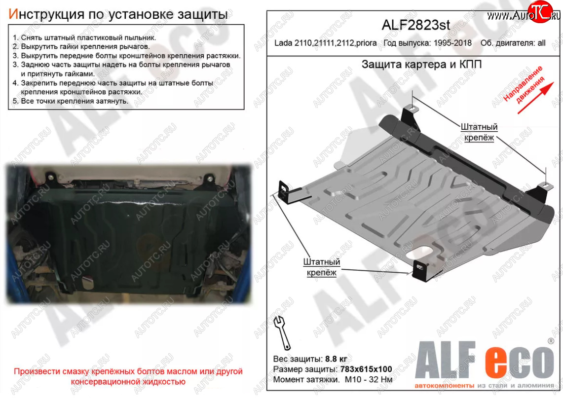 9 099 р. Защита картера двигателя и КПП (установка на штатные точки) Alfeco  Лада Приора ( 2170,  2171,  2172,  21728) (2007-2018) седан дорестайлинг, универсал дорестайлинг , хэтчбек дорестайлинг, купе дорестайлинг, купе рестайлинг, седан рестайлинг, универсал рестайлинг, хэтчбек рестайлин (Алюминий 4 мм)  с доставкой в г. Краснодар