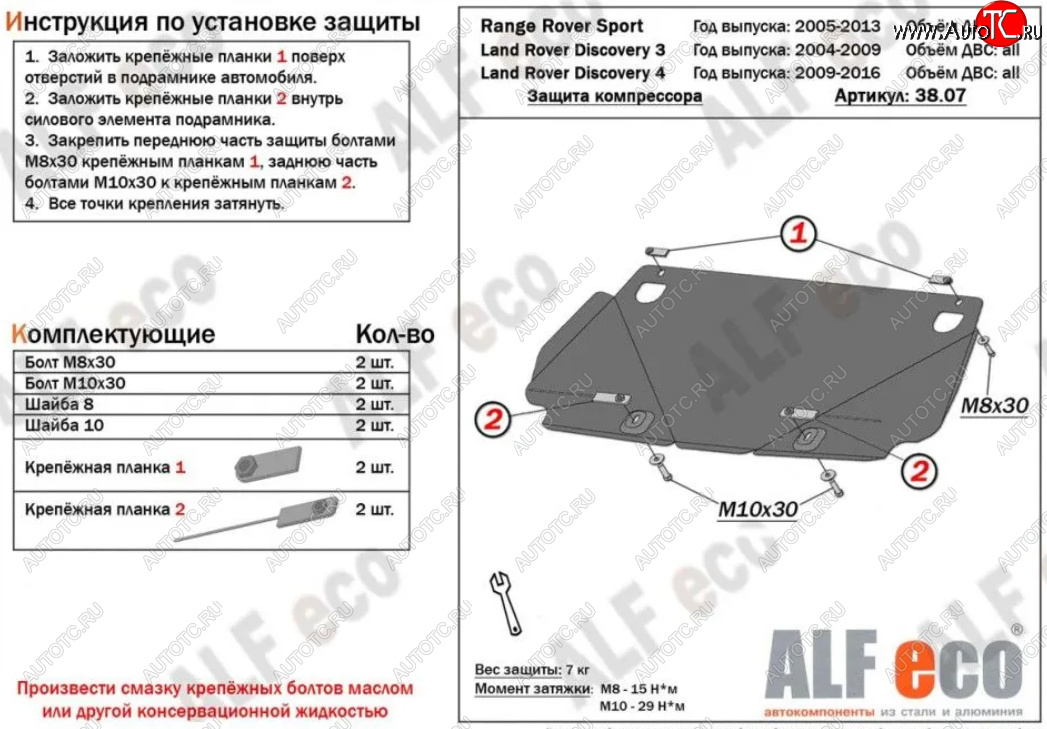 10 399 р. Защита КПП ALFECO  Land Rover Discovery  3 L319 (2004-2009) (Алюминий 4 мм)  с доставкой в г. Краснодар