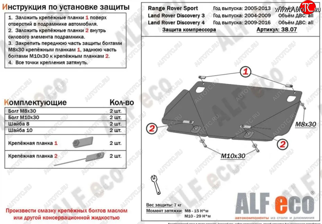 10 399 р. Защита КПП ALFECO  Land Rover Discovery  4 L319 (2009-2016) (Алюминий 4 мм)  с доставкой в г. Краснодар