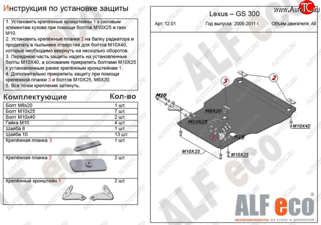 15 999 р. Защита картера двигателя и КПП (V-3,0, установка на пыльник) Alfeco  Lexus GS300  S190 (2005-2012) дорестайлинг, рестайлинг (Алюминий 4 мм)  с доставкой в г. Краснодар