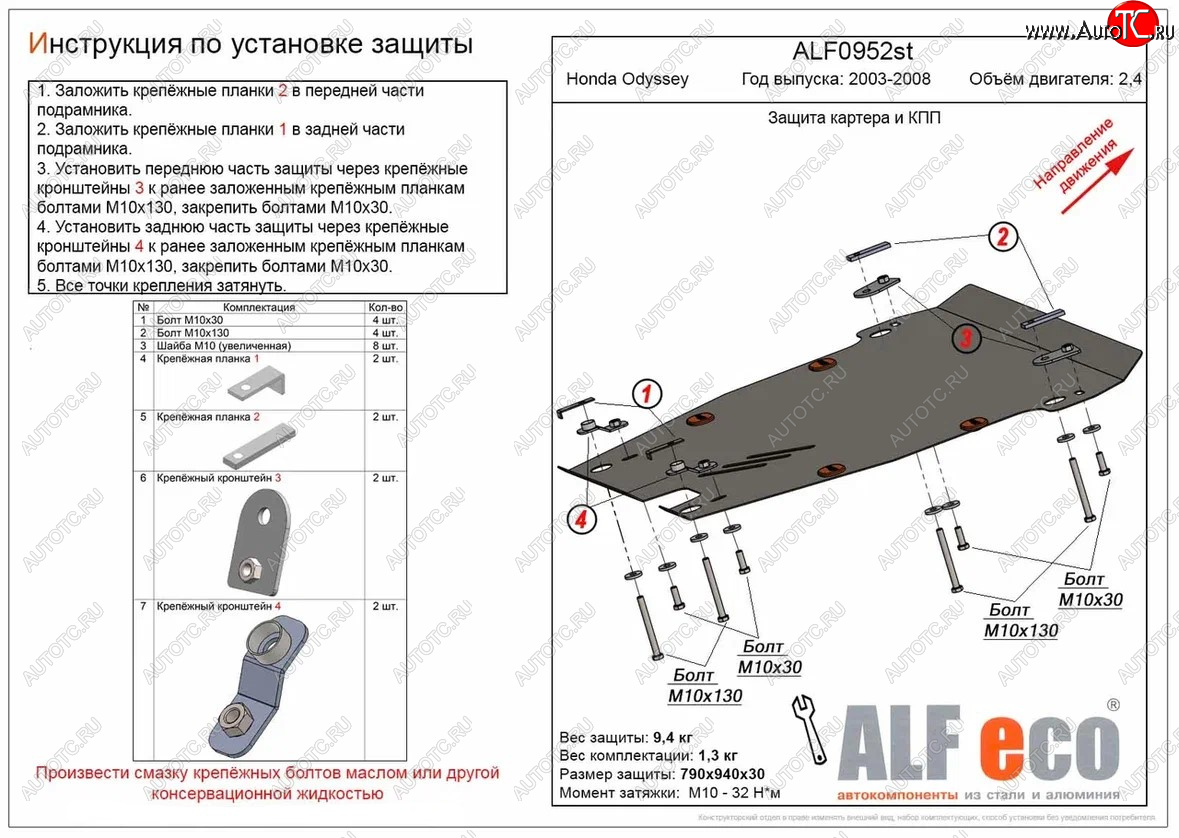 6 799 р. Защита картера двигателя и КПП (V-2,4) ALFECO  Honda Odyssey  3 (2004-2008) (Сталь 2 мм)  с доставкой в г. Краснодар