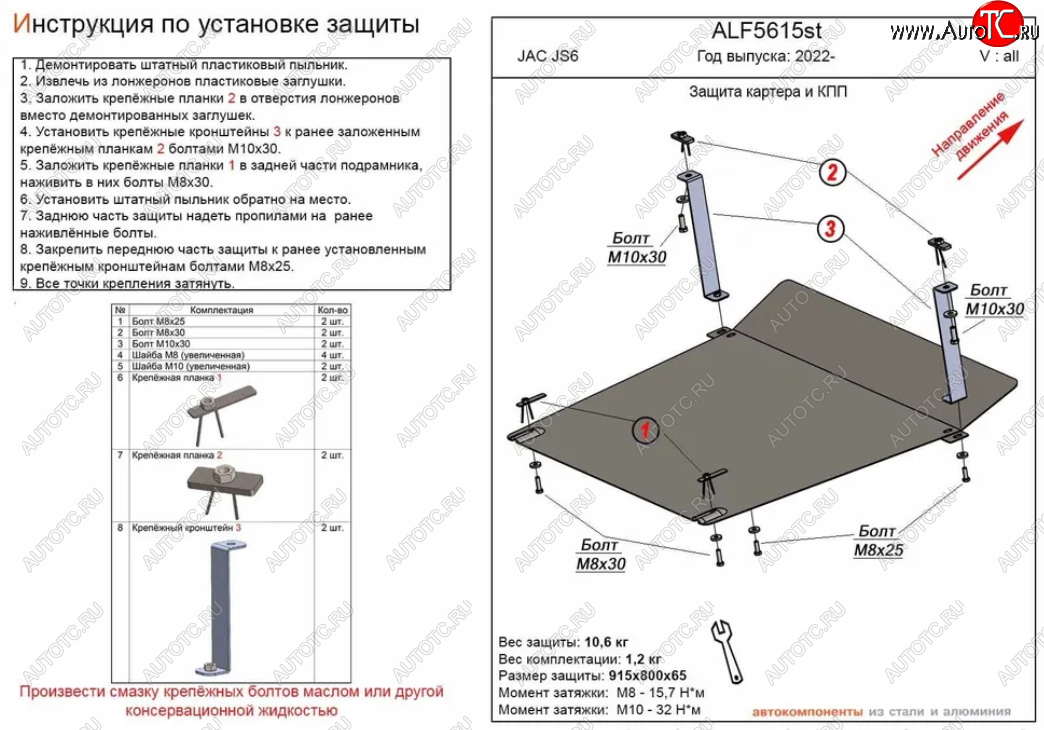 4 999 р. Защита картера двигателя и КПП Alfeco  JAC JS6 (2022-2024) (Сталь 2 мм)  с доставкой в г. Краснодар