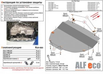 Защита картера двигателя и КПП (V-2,0Т, большая) ALFECO Chery Tiggo 8 PRO MAX e plus (2022-2024)