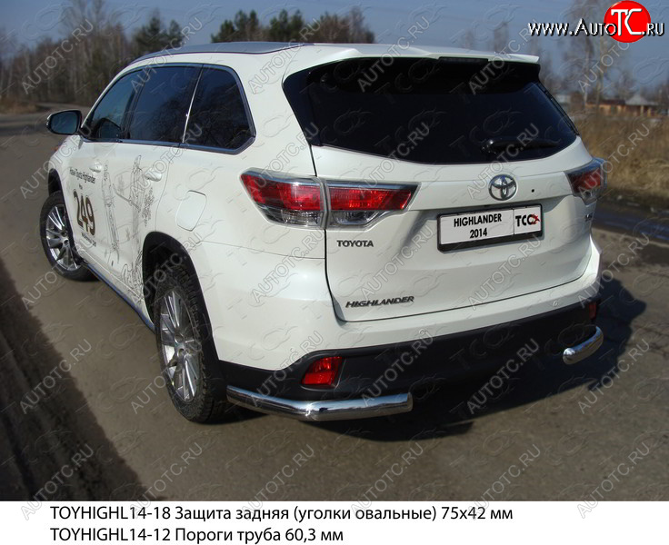 23 599 р. Защита задняя (уголки овальные 75х42 мм) ТСС Тюнинг  Toyota Highlander  XU50 (2013-2017) дорестайлинг (уголки овальные)  с доставкой в г. Краснодар