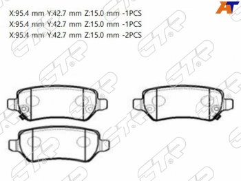 Копируемое: Колодки тормозные задние LH-RH SAT Opel Zafira В дорестайлинг (2005-2008)