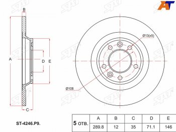 Задний тормозной диск(Ø289.8) SAT Peugeot 508 седан (2010-2014)