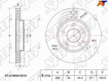 Передний тормозной диск(Ø288) SAT Mercedes-Benz B-Class W245/T245 хэтчбэк (2005-2011)