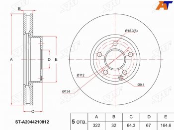 Передний тормозной диск(Ø322) SAT Mercedes-Benz SLK class R172 (2011-2024)