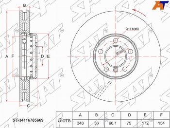 Передний тормозной диск(Ø348) SAT BMW 7 серия F01-F04 седан (2008-2015)