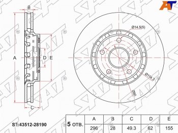 Диск тормозной передние Ø296 SAT Toyota Vellfire 2 рестайлинг (2017-2024)