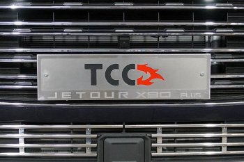 Рамка гос. номера ТСС Тюнинг Jetour X90 Plus (2021-2024)  (нержавейка)