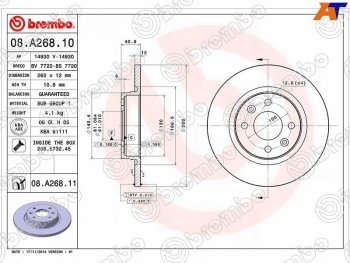 Диск тормозной передний Ø260 BREMBO Renault Laguna X91 лифтбэк рестайлинг (2011-2016)