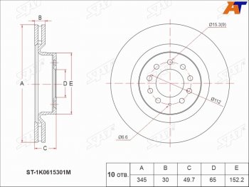 Передний тормозной диск(Ø345) SAT Audi A3 8PA хэтчбэк 5 дв. 1-ый рестайлинг (2004-2008)