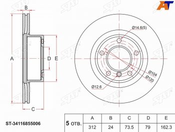 Передний тормозной диск(Ø312) SAT BMW 1 серия F21 хэтчбэк 3 дв. 1-ый рестайлинг (2015-2017)