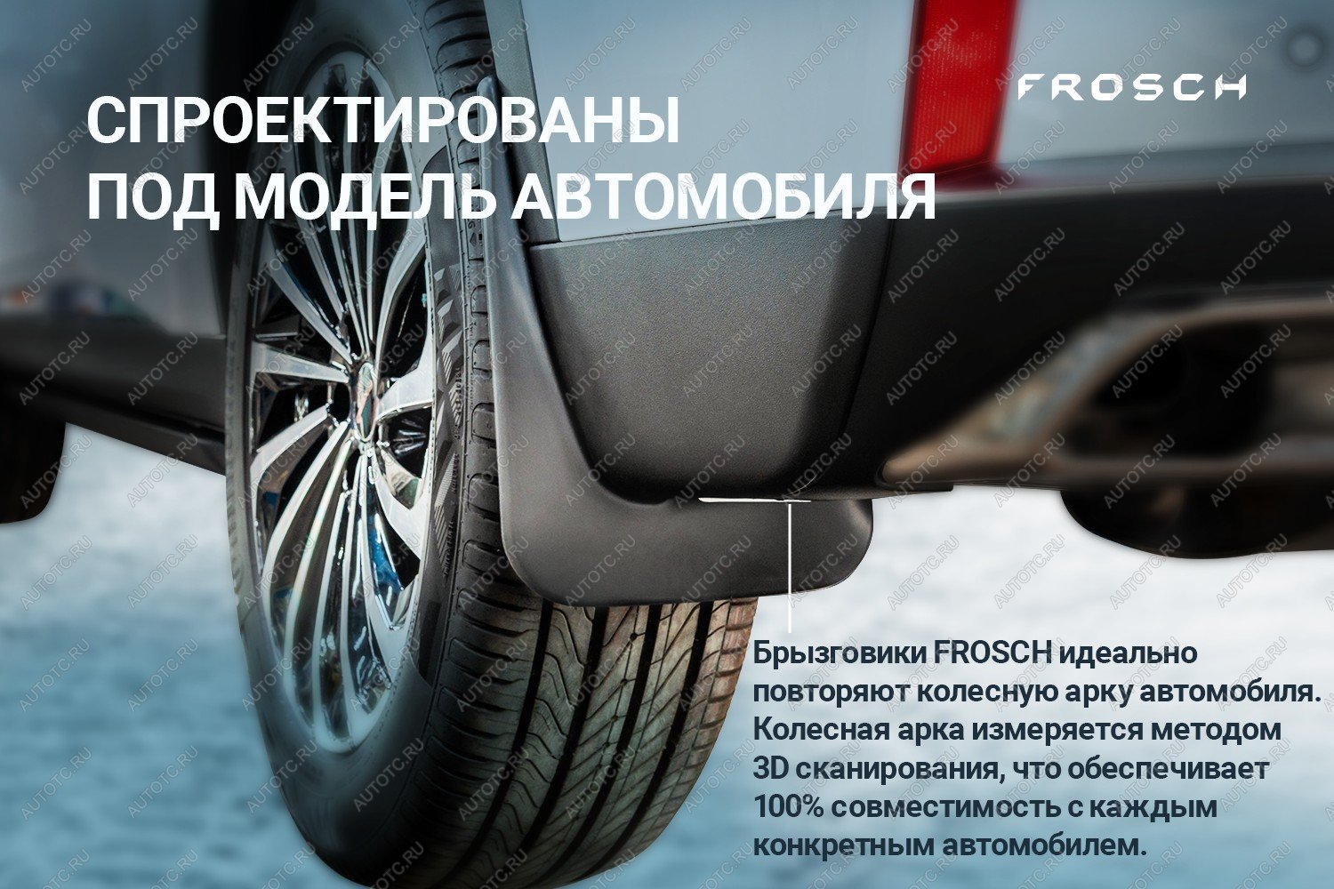 1 239 р. Брызговики задние (optimum) FROSCH EXEED RX (2022-2025)  с доставкой в г. Краснодар