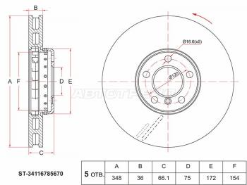 Передний тормозной диск(Ø348) SAT BMW 7 серия F01-F04 седан (2008-2015)