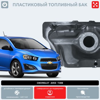 14 999 р. Пластиковый топливный бак (BP) - 46 л Chevrolet Cobalt седан (2004-2010)  с доставкой в г. Краснодар. Увеличить фотографию 9