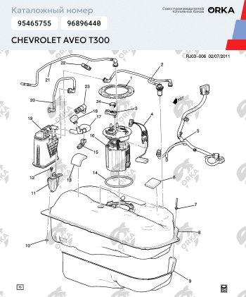 Пластиковый топливный бак (BP) - 46 л Chevrolet (Шевролет) Cobalt (Кобальт) (2004-2023) седан, седан дорестайлинг, седан 1-ый рестайлинг, седан 2-ой рестайлинг