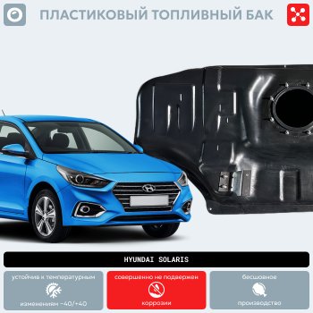 16 999 р. Пластиковый топливный бак (BP) - 43 л KIA Rio 3 QB дорестайлинг седан (2011-2015)  с доставкой в г. Краснодар. Увеличить фотографию 11