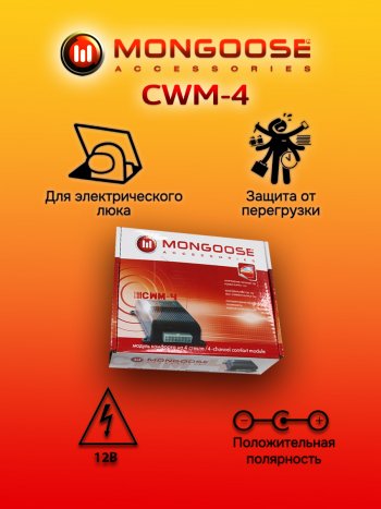 1 889 р. Модуль управления стеклоподъемниками Mongoose CWM-4 Hyundai County (1998-2012)  с доставкой в г. Краснодар. Увеличить фотографию 2