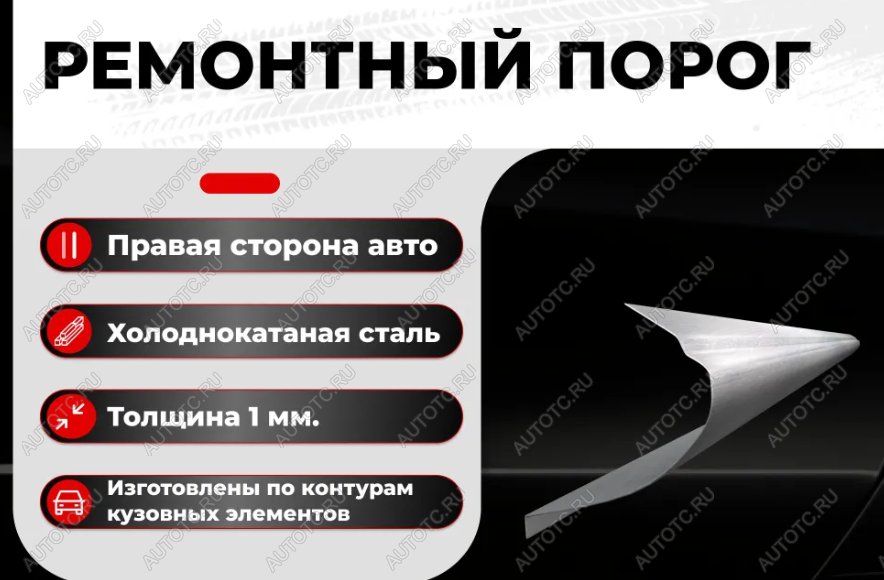 2 099 р. Ремонтный порог правый Vseporogi  ГАЗ 21 Волга седан (1960-1962) (холоднокатаная сталь 1,2мм)  с доставкой в г. Краснодар