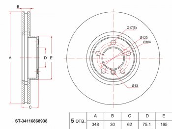 Передний тормозной диск(Ø348) SAT BMW X6 F16 (2014-2020)