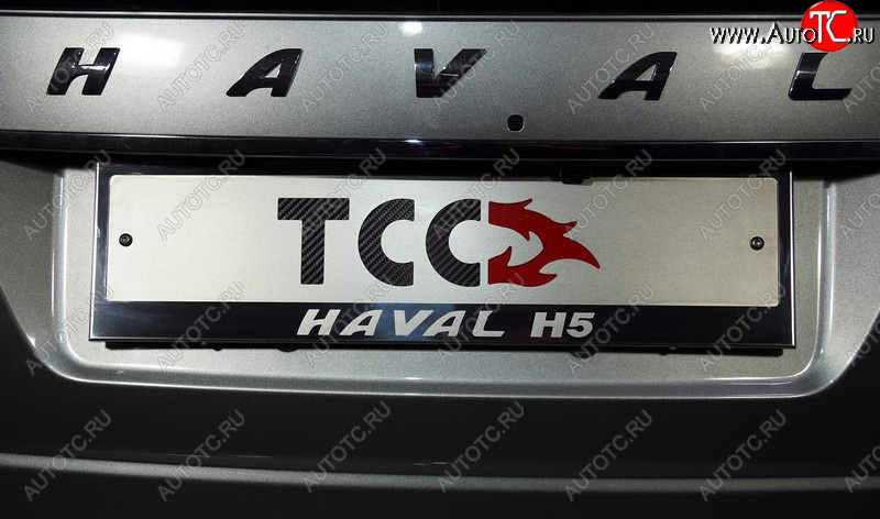 5 299 р. Рамка гос. номера ТСС Тюнинг Haval H5 рестайлинг (2020-2023) (нержавейка)  с доставкой в г. Краснодар