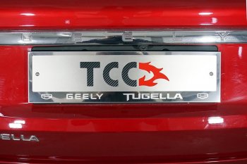 Рамка гос. номера ТСС Тюнинг Geely Tugella FY11,HPBA4 дорестайлинг (2019-2023)  (нержавейка)