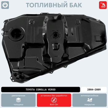 20 949 р. Топливный бак ORKA Toyota Corolla Verso AR10 (2004-2009) (стальной (антикоррозия))  с доставкой в г. Краснодар. Увеличить фотографию 19