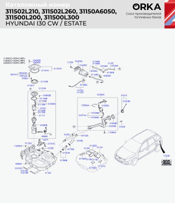 17 599 р. Топливный бак бензин (антикоррозия) сталь ORKA Hyundai Elantra XD седан дорестайлинг (2000-2003)  с доставкой в г. Краснодар. Увеличить фотографию 11