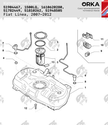 15 699 р. Топливный бак (550х240х940)Бензин сталь (антикоррозия) ORKA Fiat Linea (2007-2016)  с доставкой в г. Краснодар. Увеличить фотографию 12