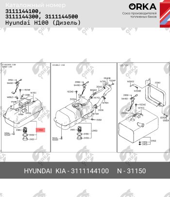 11 699 р. Топливный бак (240х580х680) (Дизель), (антикоррозия) сталь ORKA Honda StepWagon RF3,RF4 минивэн дорестайлинг (2001-2003)  с доставкой в г. Краснодар. Увеличить фотографию 2