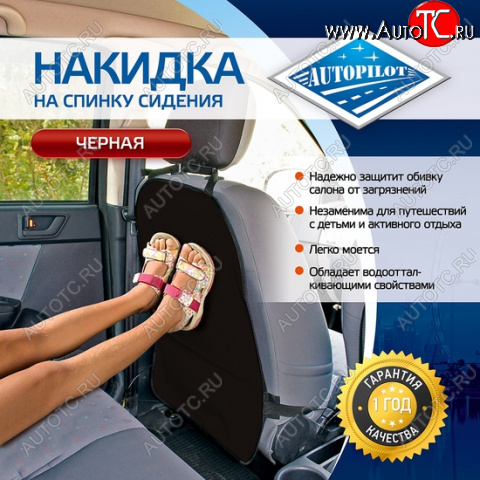 230 р. Накидка на спинку сиденья (экокожа алькантара) Автопилот Toyota Matrix E140 (2009-2014)  с доставкой в г. Краснодар