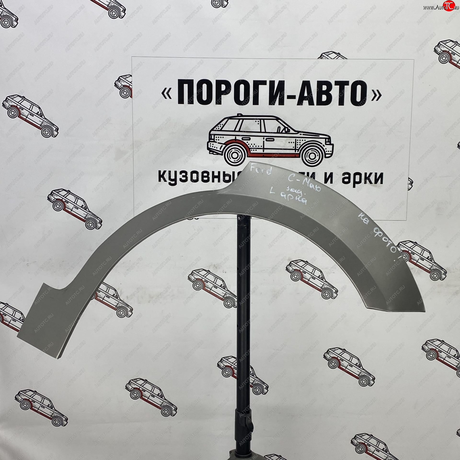 4 299 р. Комплект задних ремонтных арок Пороги-Авто  Ford C-max  Mk1 (2003-2010) доресталинг, рестайлинг (Холоднокатаная сталь 0,8 мм)  с доставкой в г. Краснодар