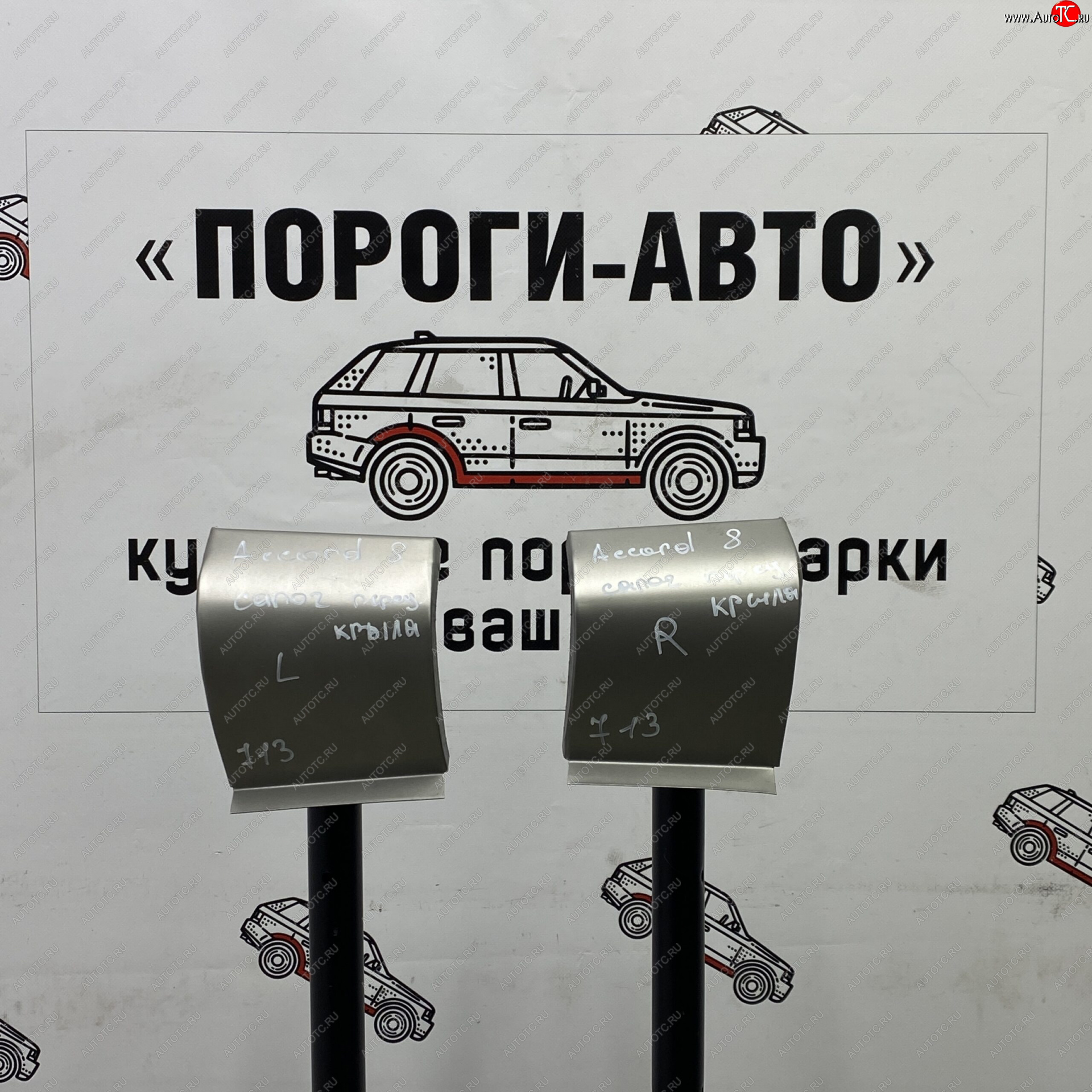 3 399 р. Ремонтный сапожок переднего крыла (Комплект) Пороги-Авто Honda Accord CU седан дорестайлинг (2008-2011) (холоднокатаная сталь 0,8мм)  с доставкой в г. Краснодар