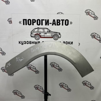 Ремонтные арки задних крыльев (Комплект) Пороги-Авто Rover (Rover) 25  R3 (1999-2004) R3 хэтчбэк 3 дв. дорестайлинг, хэтчбэк 5 дв. дорестайлинг  (холоднокатаная сталь 0,8мм)