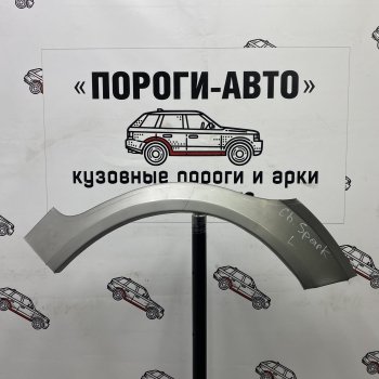 Ремонтные арки задних крыльев (Правая арка) Пороги-Авто Chevrolet (Шевролет) Spark (Спарк)  M200,250 (2005-2010) M200,250 ()