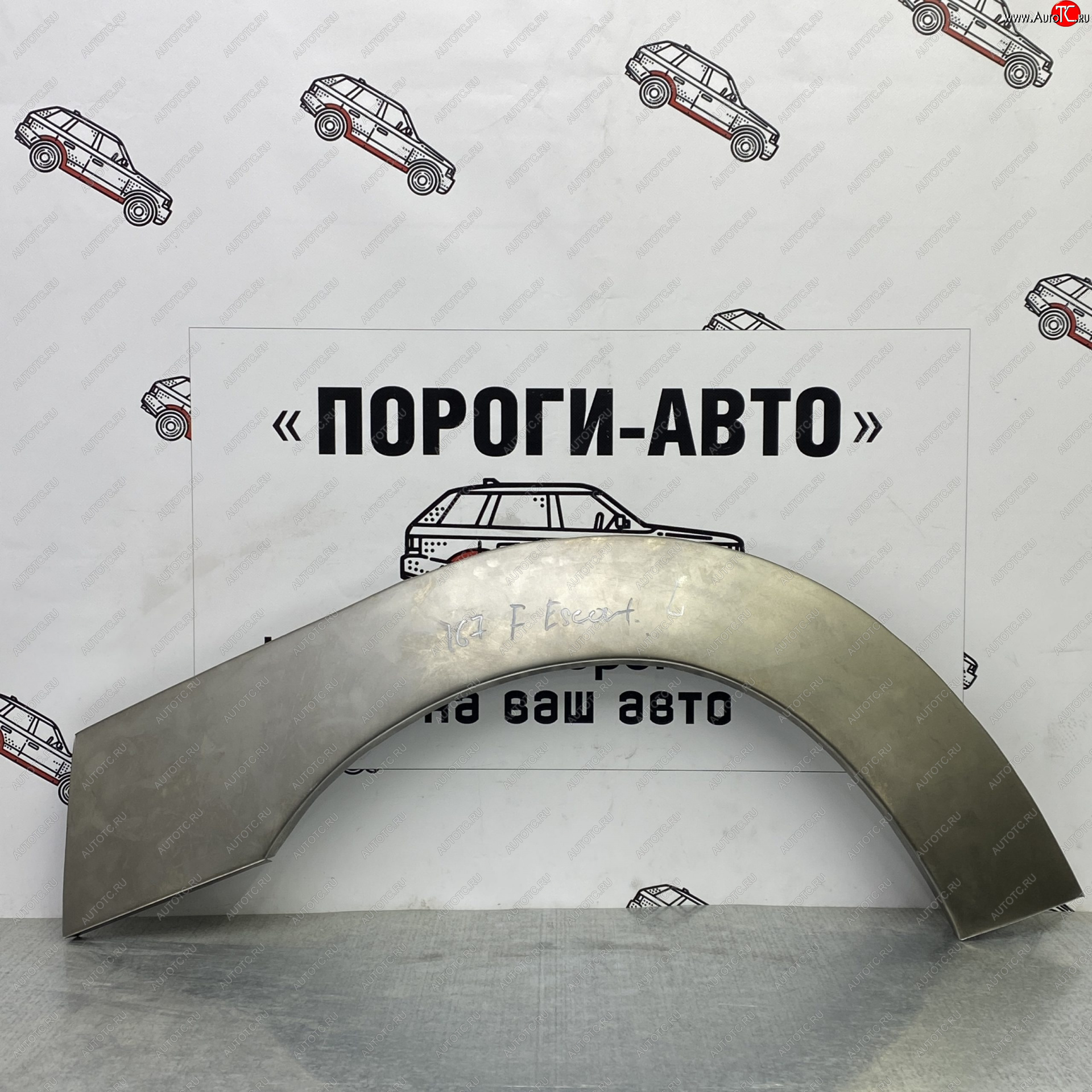 4 549 р. Ремонтные арки передних крыльев (Комплект) Пороги-Авто Ford Escort Express фургон (1980-1986) (холоднокатаная сталь 0,8мм)  с доставкой в г. Краснодар