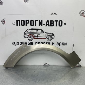 Ремонтные арки задних крыльев (Правая арка) Пороги-Авто Chevrolet Lacetti хэтчбек (2002-2013)  (холоднокатаная сталь 0,8мм)