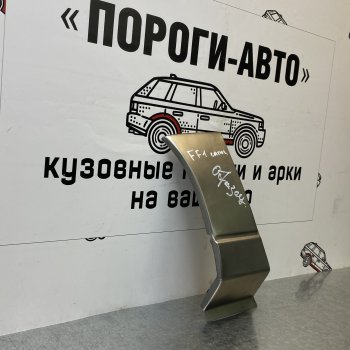 Ремонтный сапожок переднего крыла (Комплект) Пороги-Авто Ford Focus 1 хэтчбэк 5 дв. дорестайлинг (1998-2002) ()