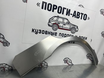 Левая внешняя ремонтная арка Пороги-Авто Lifan (Лифан) Smily (Смайли) ( 320 хэтчбэк,  330 хэтчбэк) (2010-2017) 320 хэтчбэк, 330 хэтчбэк дорестайлинг, рестайлинг