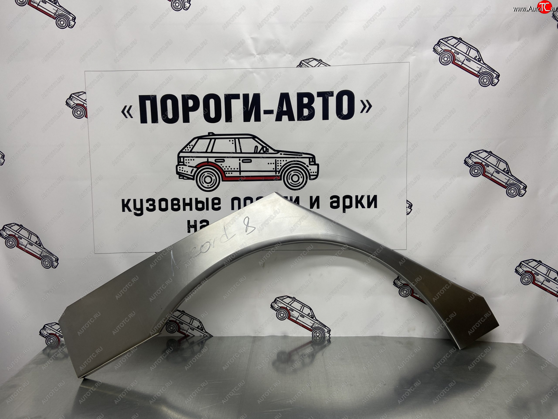 4 299 р. Комплект ремонтных внешних арок Пороги-Авто  Honda Accord ( CS,  CU,  CW) (2008-2013) купе дорестайлинг, седан дорестайлинг, универсал дорестайлинг, купе рестайлинг, седан рестайлинг, универсал рестайлинг (Холоднокатаная сталь 0,8 мм)  с доставкой в г. Краснодар