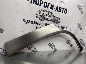 Комплект ремонтных внешних арок Пороги-Авто KIA (КИА) Sportage (Спортаж)  2 JE,KM (2004-2010) 2 JE,KM дорестайлинг,  рестайлинг